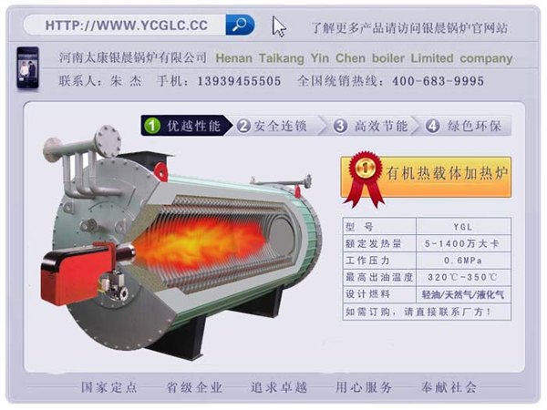 供应有机热载体加热炉环保导热油锅炉银晨锅炉价格