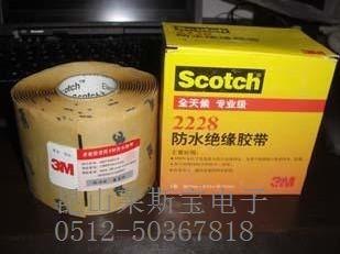 3M2228防水绝缘胶带