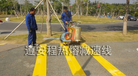 深圳市遵安程交通工程有限公司专业施工热熔减速线，热熔减速线施工专业公司