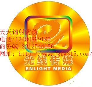天天镭射防伪商标印刷公司 光刻版防伪标识印刷 咨询防伪印刷厂