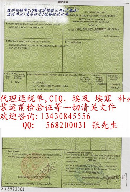 办理绥化产地证COFAFEFFFTA,熏蒸消毒证书装运前检验证书