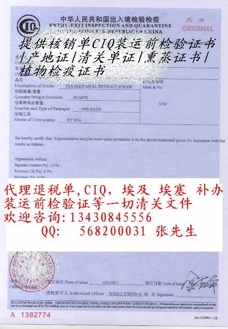 办理通化产地证COFAFEFFFTA,熏蒸消毒证书装运前检验证书