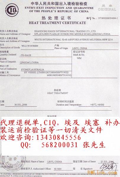 办理三门峡产地证COFAFEFFFTA,熏蒸消毒证书装运前检验证书