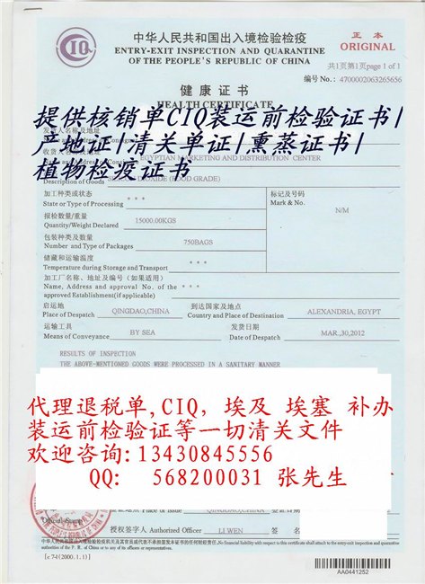 办理张家界产地证COFAFEFFFTA,熏蒸消毒证书装运前检验证书