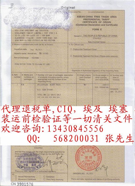 办理陕西产地证COFAFEFFFTA,熏蒸消毒证书装运前检验证书