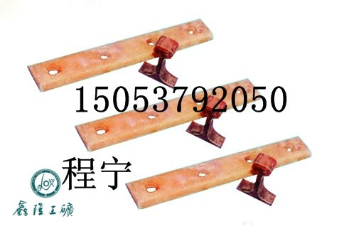 绝缘道夹板，道夹板，鱼尾板