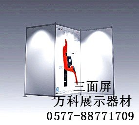 供应不锈钢三面屏