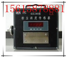 GCG500粉尘浓度传感器2013最新价格