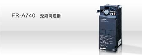 天津液压厂家直销FR-A740 高性能矢量变频器