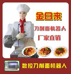 刀削面机器人，哪里有卖全自动刀削面机器人机的