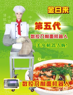 刀削面机器人价格，刀削面机器人厂家直销