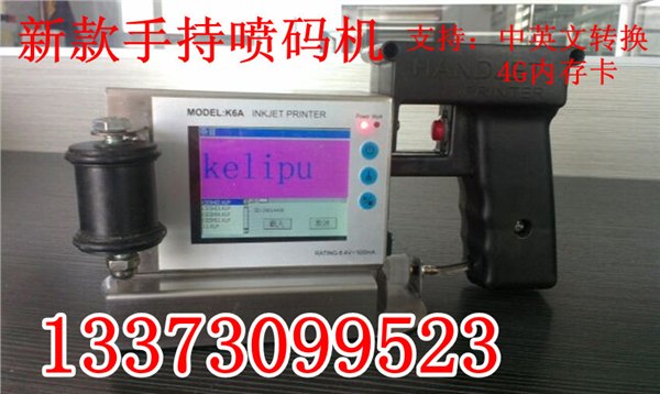浙江手持喷码机浙江小型手持喷码机