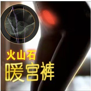 暖宫肾美体裤/2013秋冬季保暖畅销产品/暖宫肾保健裤