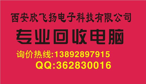 西安二手苹果电脑回收