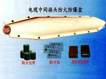 电缆中间接头防火防爆盒