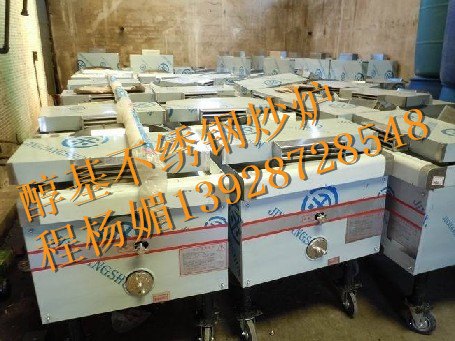 酒店/饭店专用醇基燃料类灶具，广州灶具生产厂家
