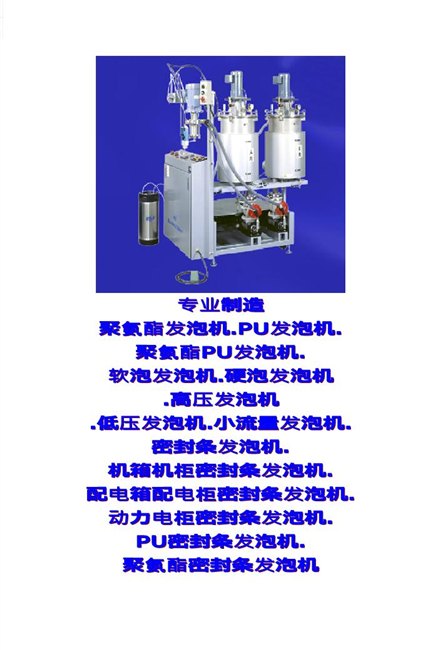供应小流量发泡机