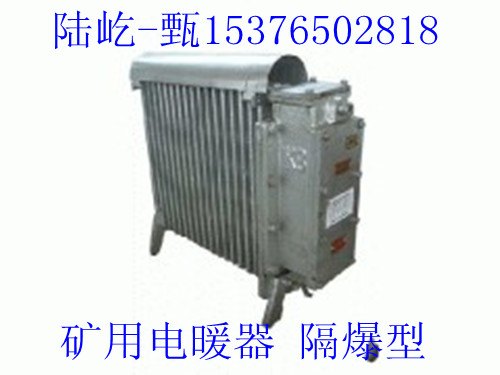 山西矿用隔爆型电热器
