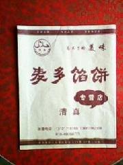 找麦多馅饼袋首选天诚纸塑包装