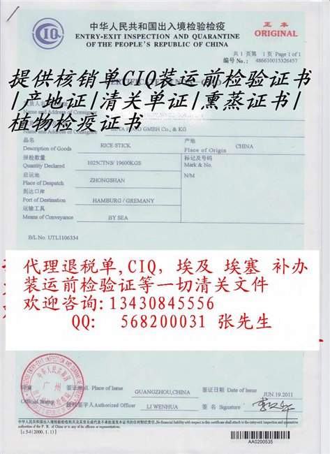 怎么办理嘉兴CIQ代办品质证熏蒸证植物检疫证兽医卫生证健康证