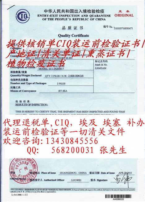 怎么办理大连CIQ代办品质证熏蒸证植物检疫证兽医卫生证健康证