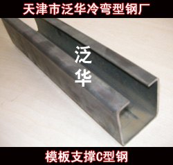 檩条C型钢生产厂家