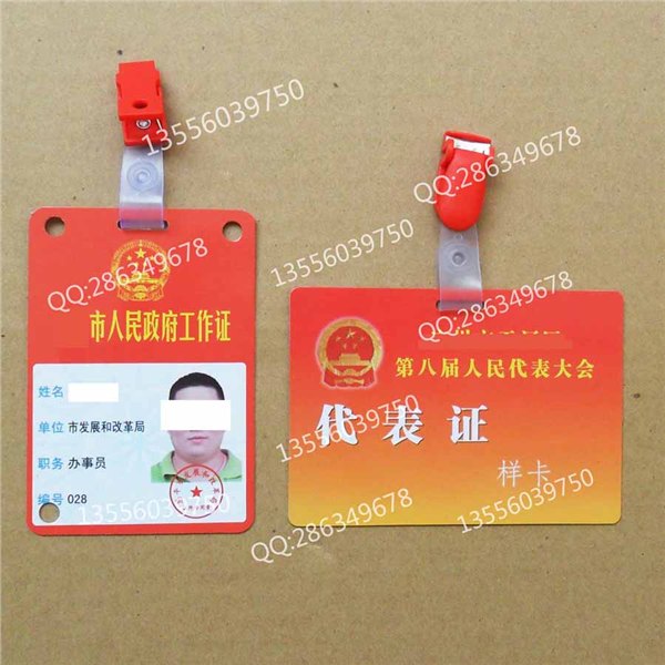 代表证 PVC胸卡 会议证 定制胸卡