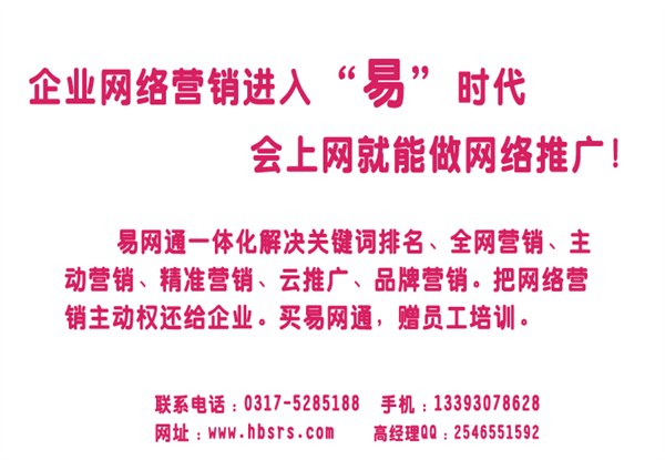 网络进入“易”时代，能上网就能网络推广