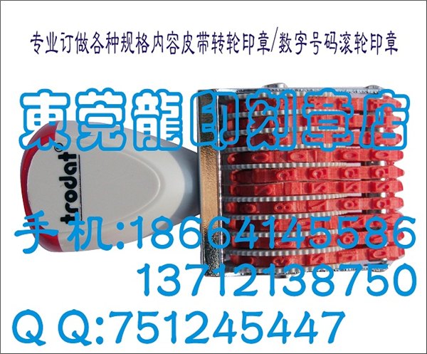 东莞专业定做皮带印章,中英文皮带印章