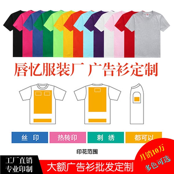 唇忆服装厂广告衫定制批发，男式圆领短袖涤棉文化衫
