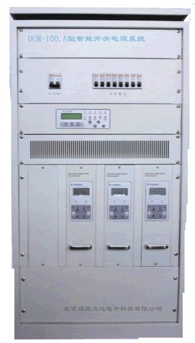 DUM-100A通信电源系统