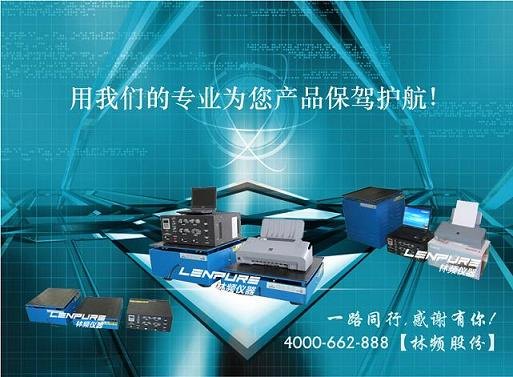 振动台标准-林频仪器为您全套提供
