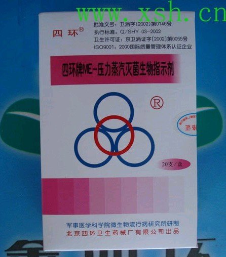 四环牌ME压力蒸汽灭菌生物指示剂