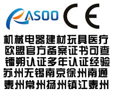 无锡CE认证公司 无锡CE认证机构 无锡镭朔欧盟授权资质