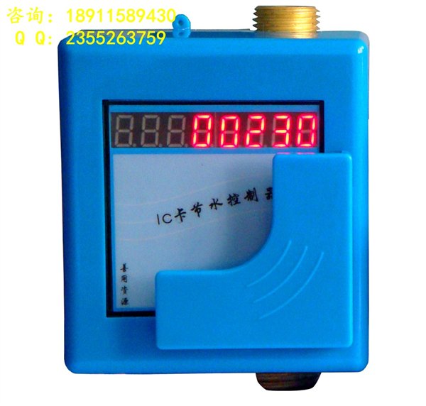 ic卡冷热水表一卡通水控机