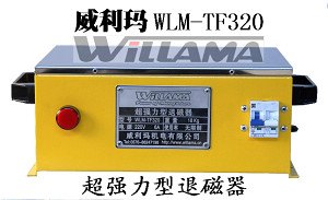 粉末冶金专用 超强力退磁器 产品退磁器 工件退磁器
