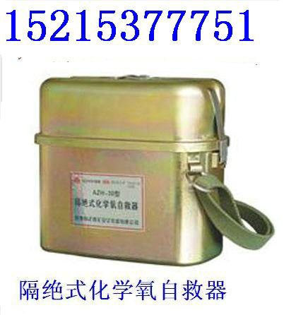 30分钟化学氧自救器,吉林ZH30化学氧自救器