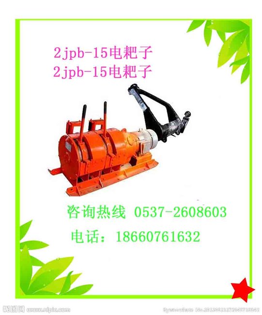 供应2JPB-7.5耙矿绞车,7.5KW电耙子