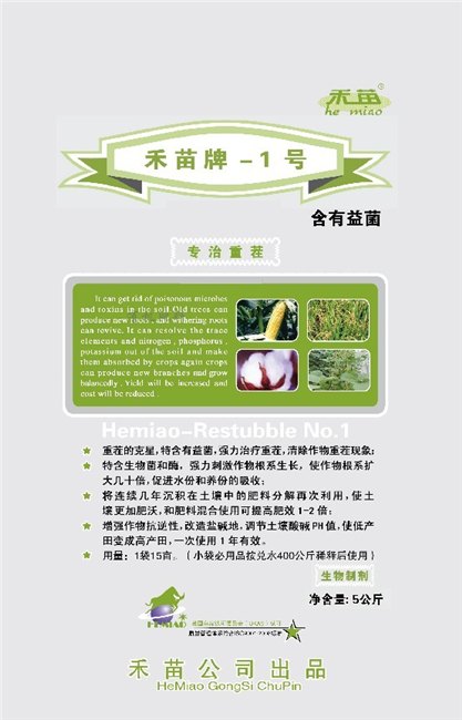 增产增收好帮手-禾苗抗重茬生物肥料