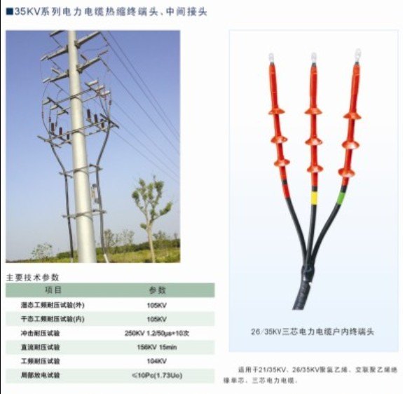 厂家直销三芯热缩户内外终端NWSY-35/3.1，3.2，3.3有现货