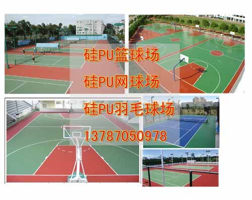 湖南茶陵攸县醴陵萍乡硅pu塑胶篮球场