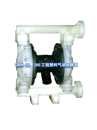 福建三明QBK/QBY气动隔膜泵