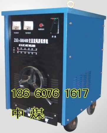 ZXE1-400直流弧焊机，ZXE1-500交流弧焊机