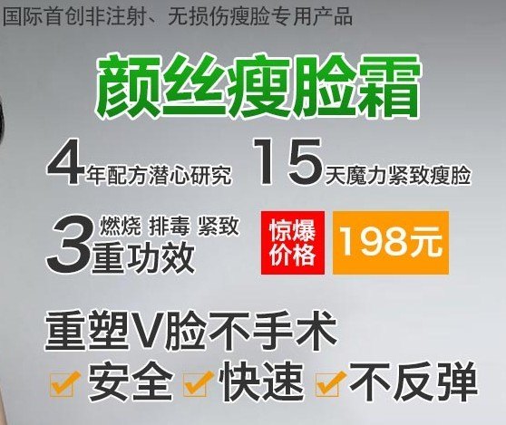 颜丝瘦脸霜 如何瘦脸 瘦脸的方法