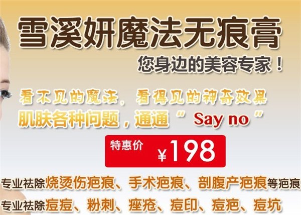 雪溪妍魔法无痕膏 去疤不留痕 去疤的方法 去疤偏方