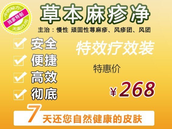 草本麻疹净 中药治麻疹 麻疹怎么治疗