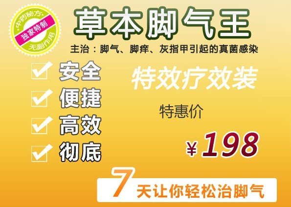 草本脚气王 脚气怎么根治 脚气的治疗方法