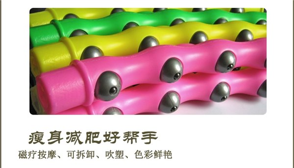 吹塑磁疗按摩呼啦圈