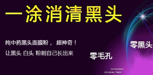一涂消清黑头 轻松去除黑头 如何去黑头