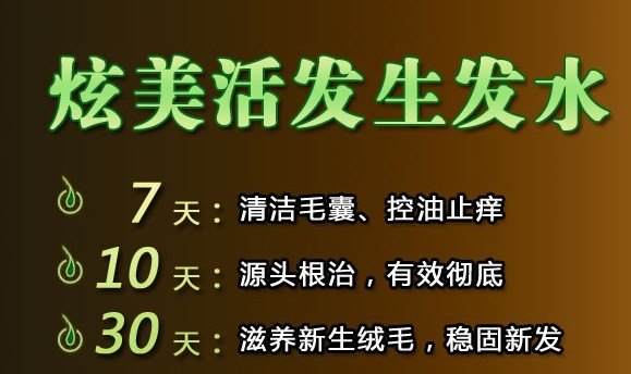 炫美活发生发水 摆脱脱发烦恼 怎么防治脱发